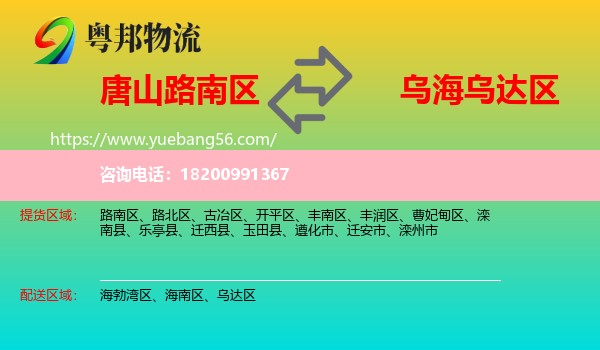 路南區(qū)到烏達區(qū)物流