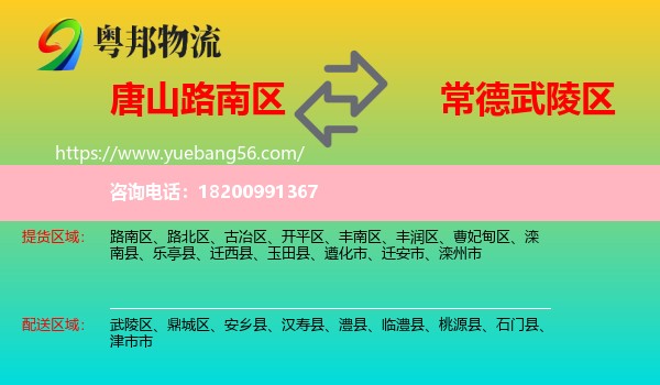 路南區(qū)到武陵區(qū)物流