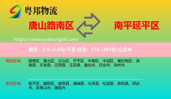 路南區(qū)到延平區(qū)物流