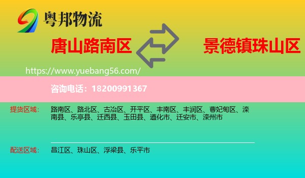 路南區(qū)到珠山區(qū)物流
