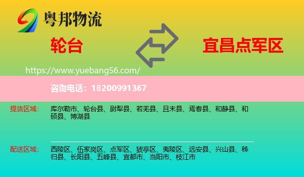 輪臺縣到點(diǎn)軍區(qū)物流