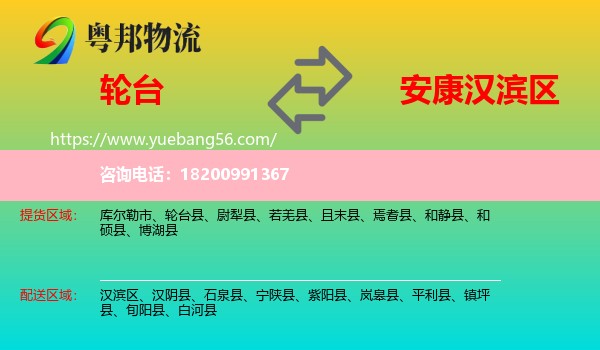 輪臺(tái)縣到漢濱區(qū)物流