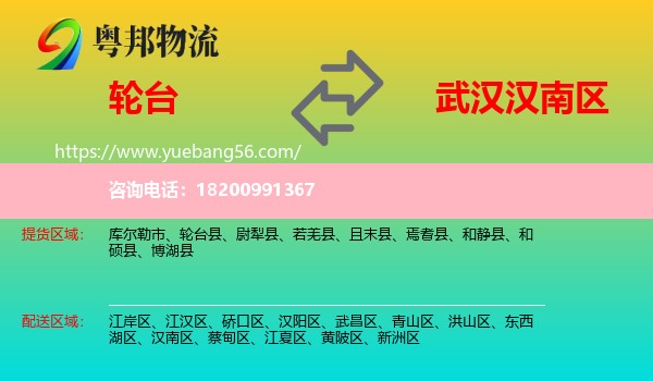 輪臺(tái)縣到漢南區(qū)物流