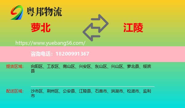 蘿北縣到江陵縣物流