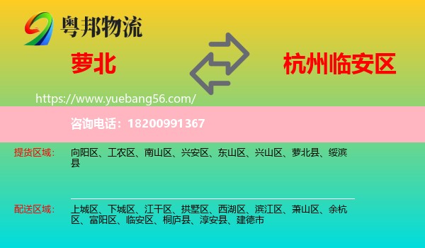 蘿北縣到臨安區(qū)物流