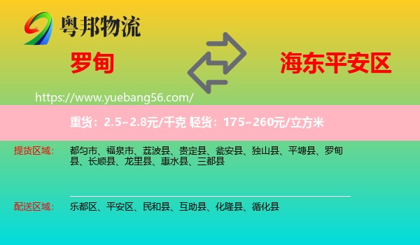 羅甸縣到平安區(qū)物流