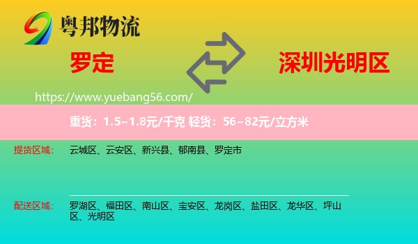 羅定市到光明區(qū)物流