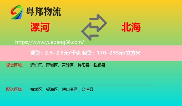漯河到北海物流