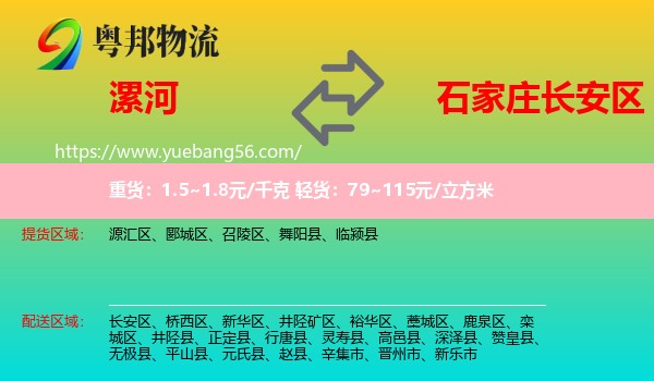 漯河到長(zhǎng)安區(qū)物流