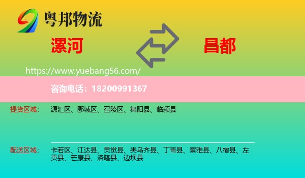 漯河到昌都物流