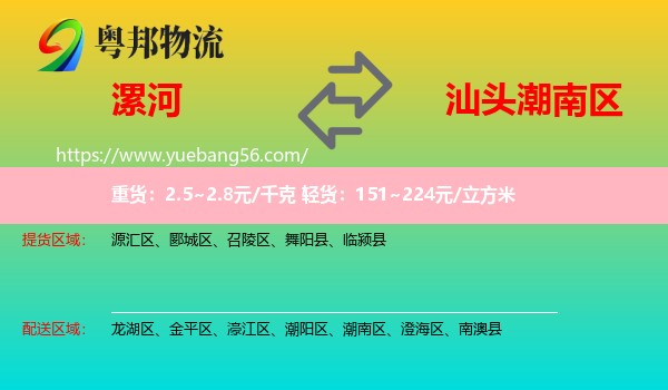 漯河到潮南區(qū)物流