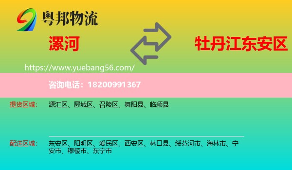 漯河到東安區(qū)物流