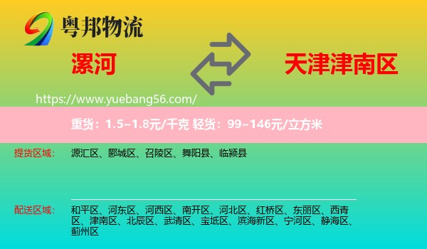 漯河到津南區(qū)物流