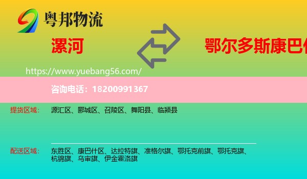 漯河到康巴什區(qū)物流