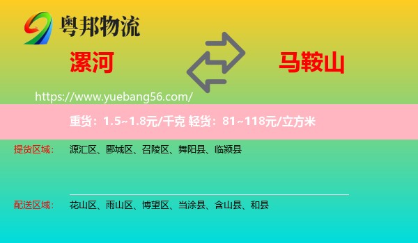 漯河到馬鞍山物流