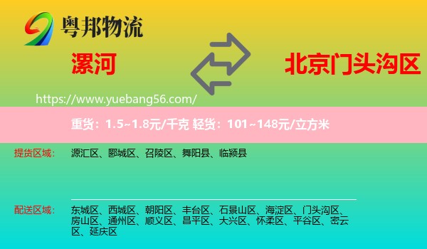 漯河到門頭溝區(qū)物流