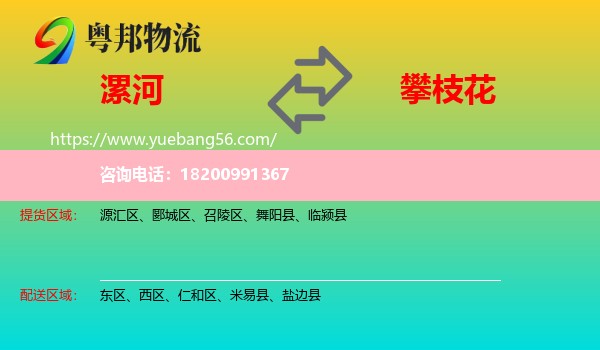 漯河到攀枝花物流