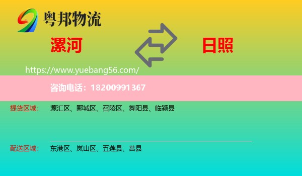 漯河到日照物流