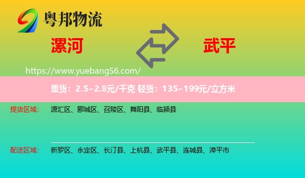 漯河到武平縣物流