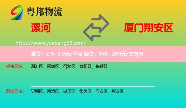 漯河到翔安區(qū)物流