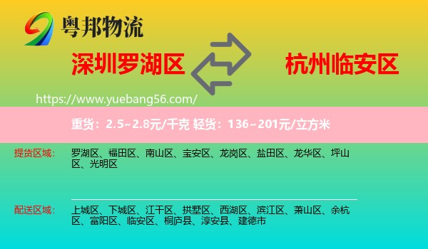 羅湖區(qū)到臨安區(qū)物流