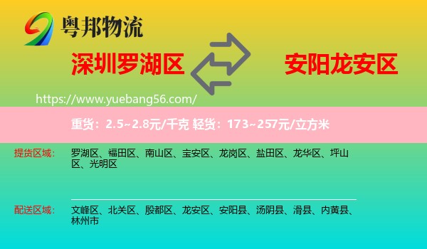 羅湖區(qū)到龍安區(qū)物流