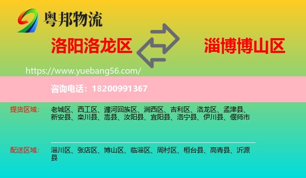洛龍區(qū)到博山區(qū)物流