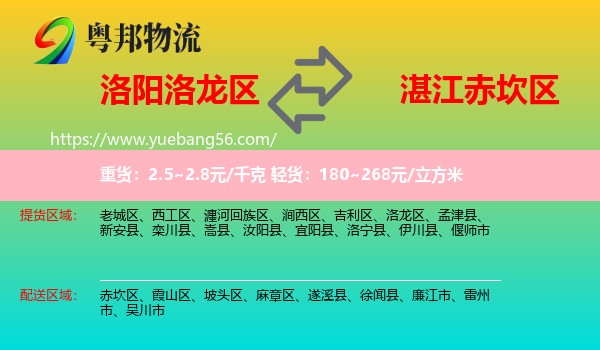 洛龍區(qū)到赤坎區(qū)物流