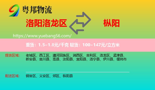 洛龍區(qū)到樅陽縣物流