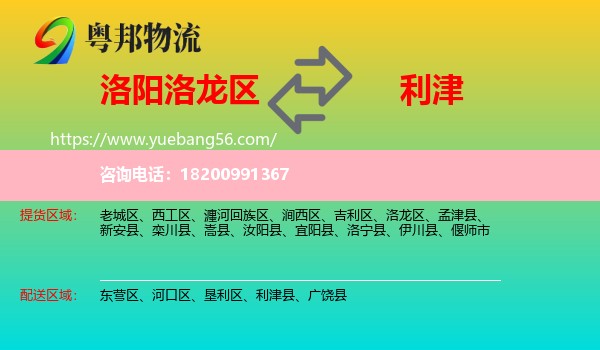 洛龍區(qū)到利津縣物流