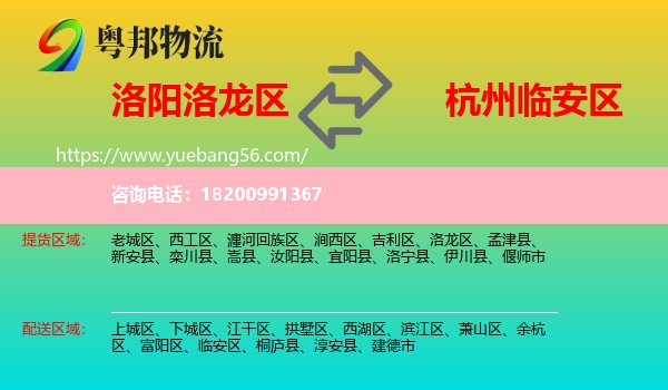 洛龍區(qū)到臨安區(qū)物流