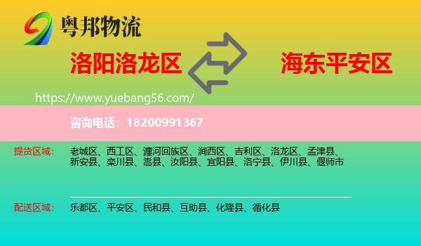 洛龍區(qū)到平安區(qū)物流