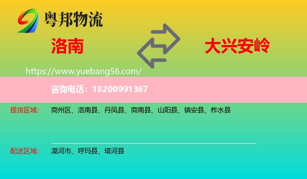 洛南縣到大興安嶺物流