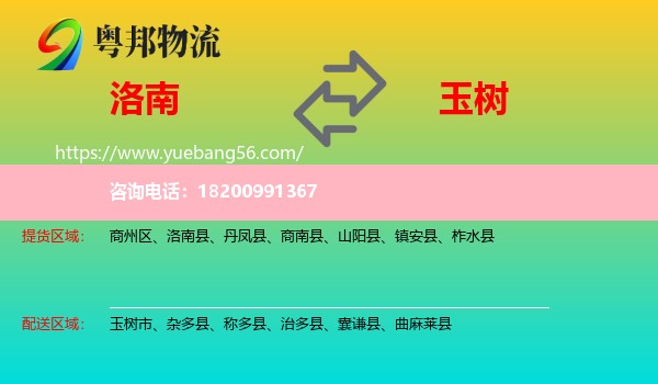 洛南縣到玉樹物流