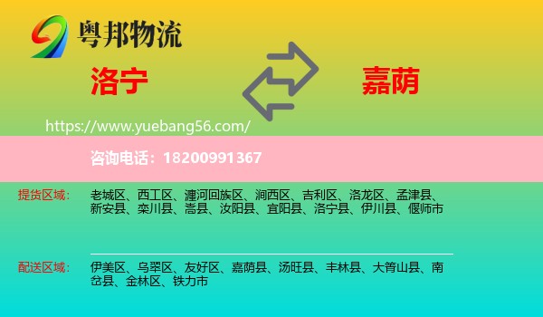 洛寧縣到嘉蔭縣物流