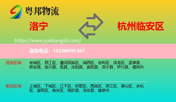 洛寧縣到臨安區(qū)物流