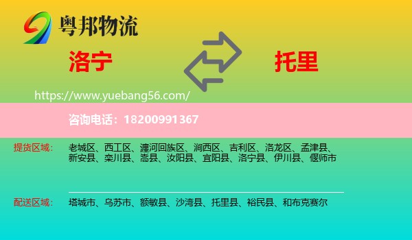 洛寧縣到托里縣物流