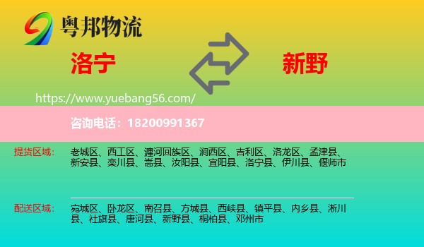 洛寧縣到新野縣物流