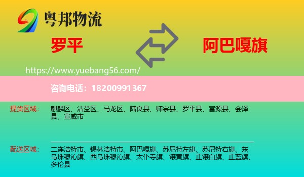 羅平縣到阿巴嘎旗物流