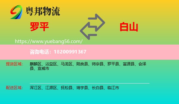 羅平縣到白山物流