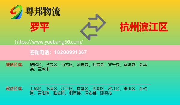 羅平縣到濱江區(qū)物流