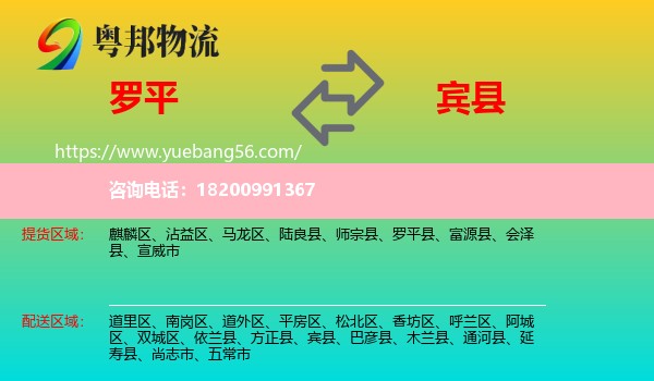 羅平縣到賓縣物流