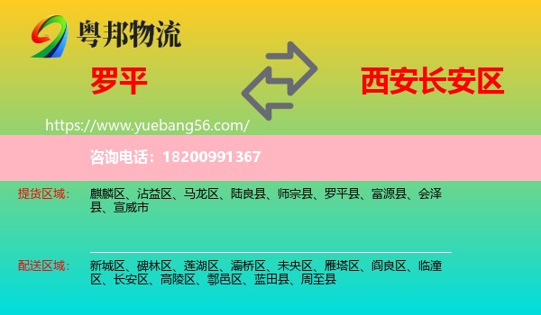 羅平縣到長(zhǎng)安區(qū)物流