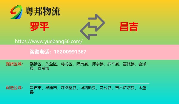 羅平縣到昌吉物流