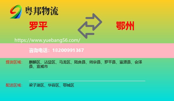 羅平縣到鄂州物流