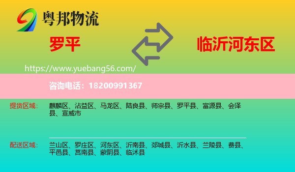 羅平縣到河?xùn)|區(qū)物流