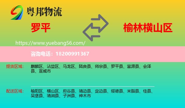 羅平縣到橫山區(qū)物流