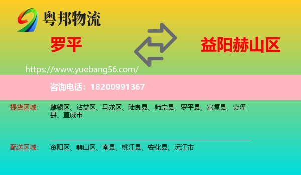 羅平縣到赫山區(qū)物流