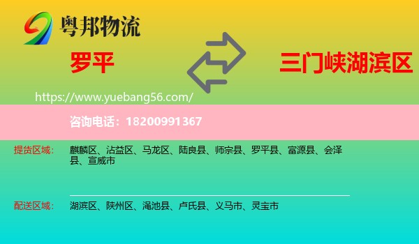 羅平縣到湖濱區(qū)物流
