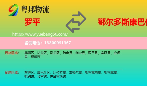 羅平縣到康巴什區(qū)物流